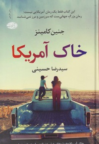 خاک آمریکا